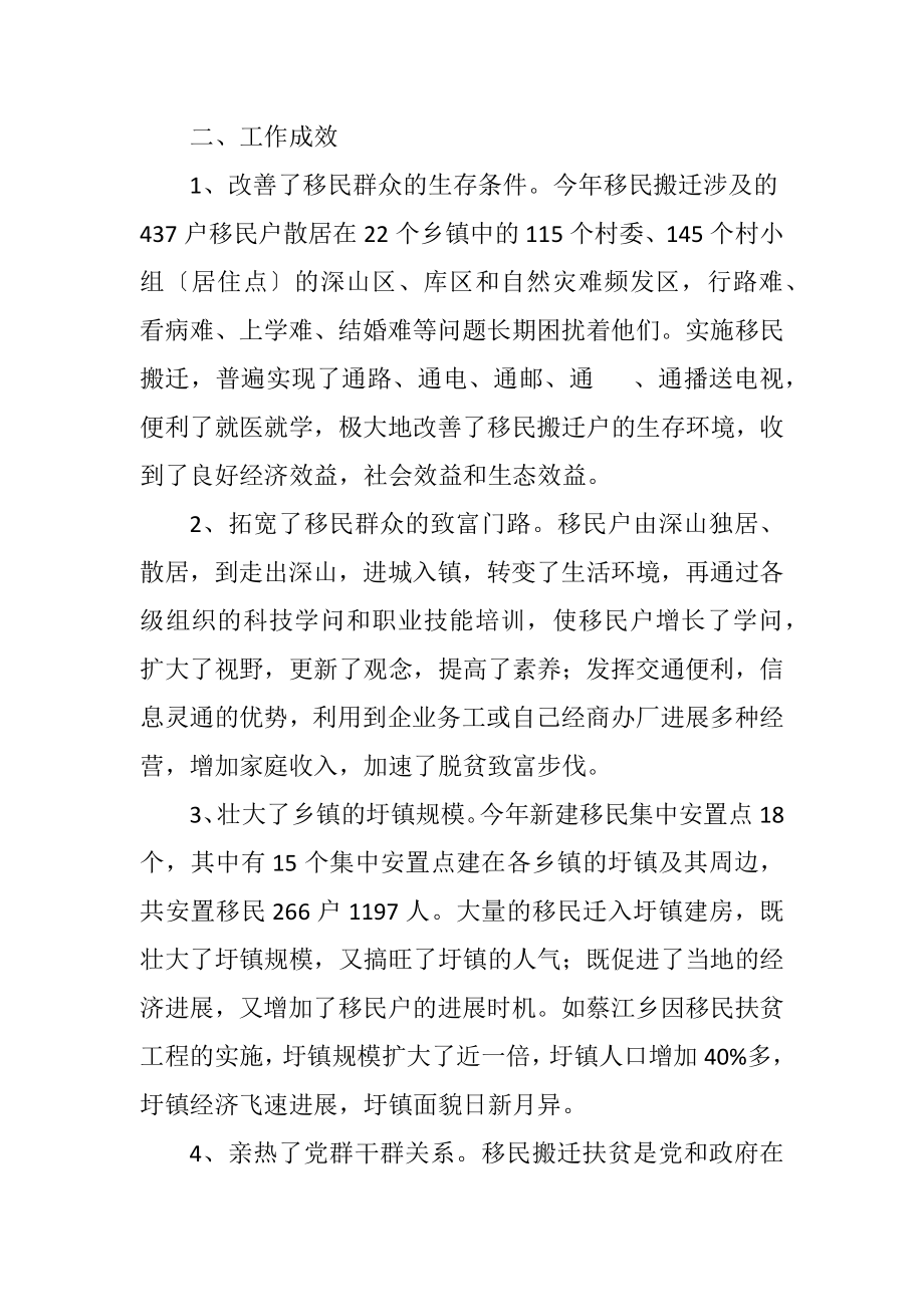 2023年搬迁扶贫股年度报告.docx_第2页