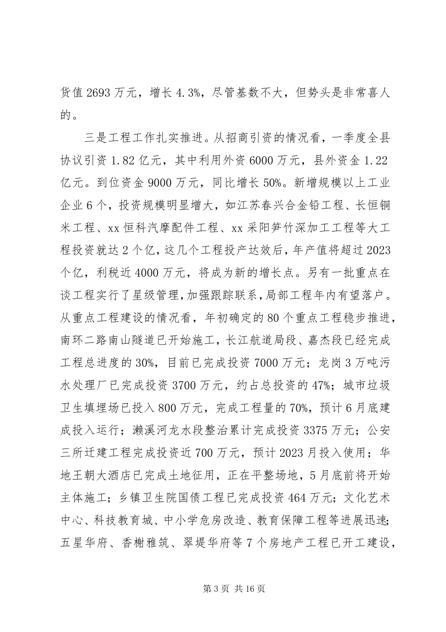 2023年经济形势分析会发言.docx_第3页