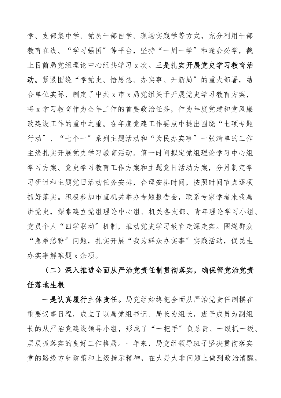 2023年度落实全面从严治党主体责任自查报告工作汇报总结.docx_第2页