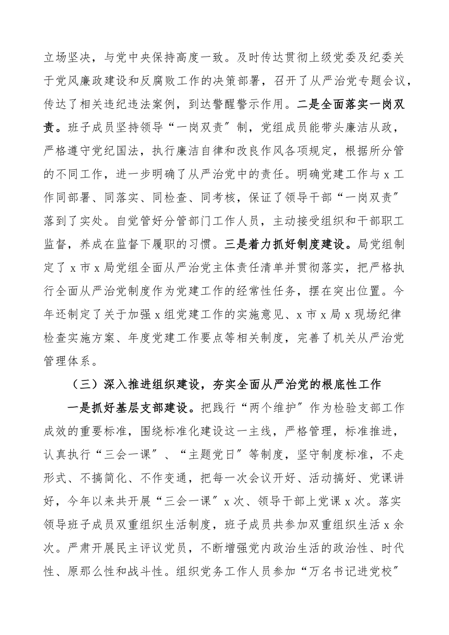 2023年度落实全面从严治党主体责任自查报告工作汇报总结.docx_第3页