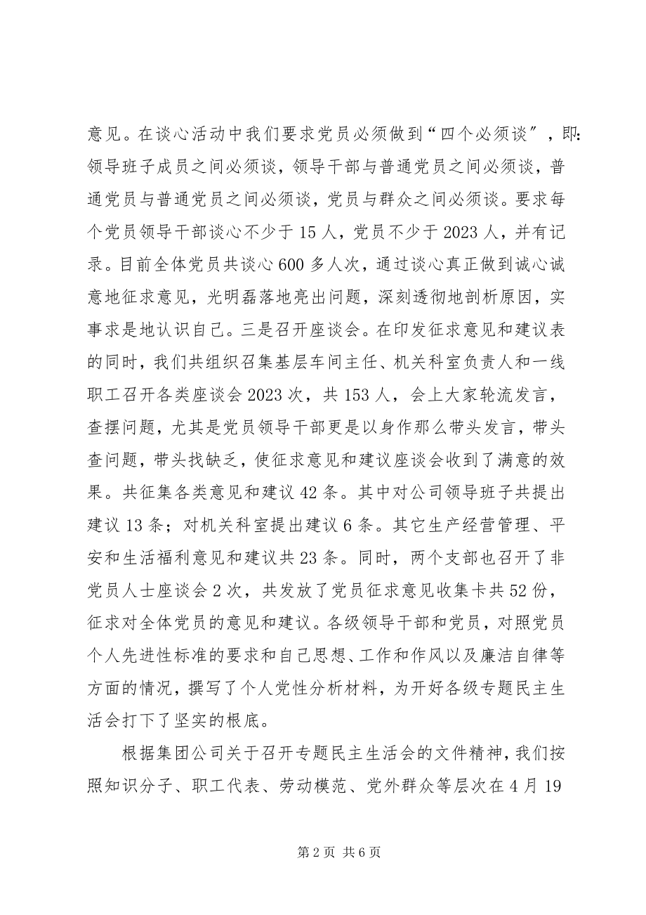 2023年铝业公司党委分析评议阶段转段的申请.docx_第2页