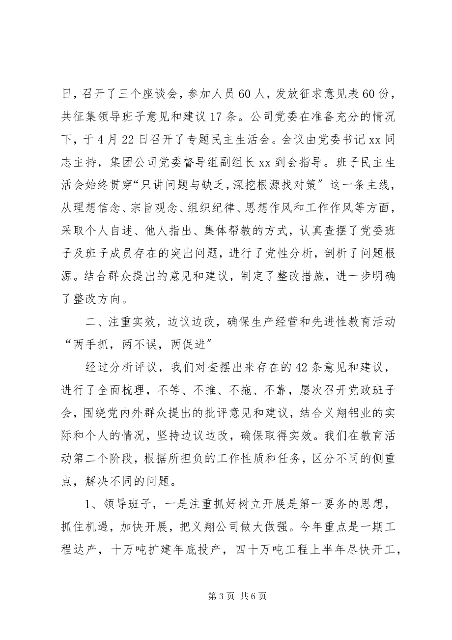 2023年铝业公司党委分析评议阶段转段的申请.docx_第3页