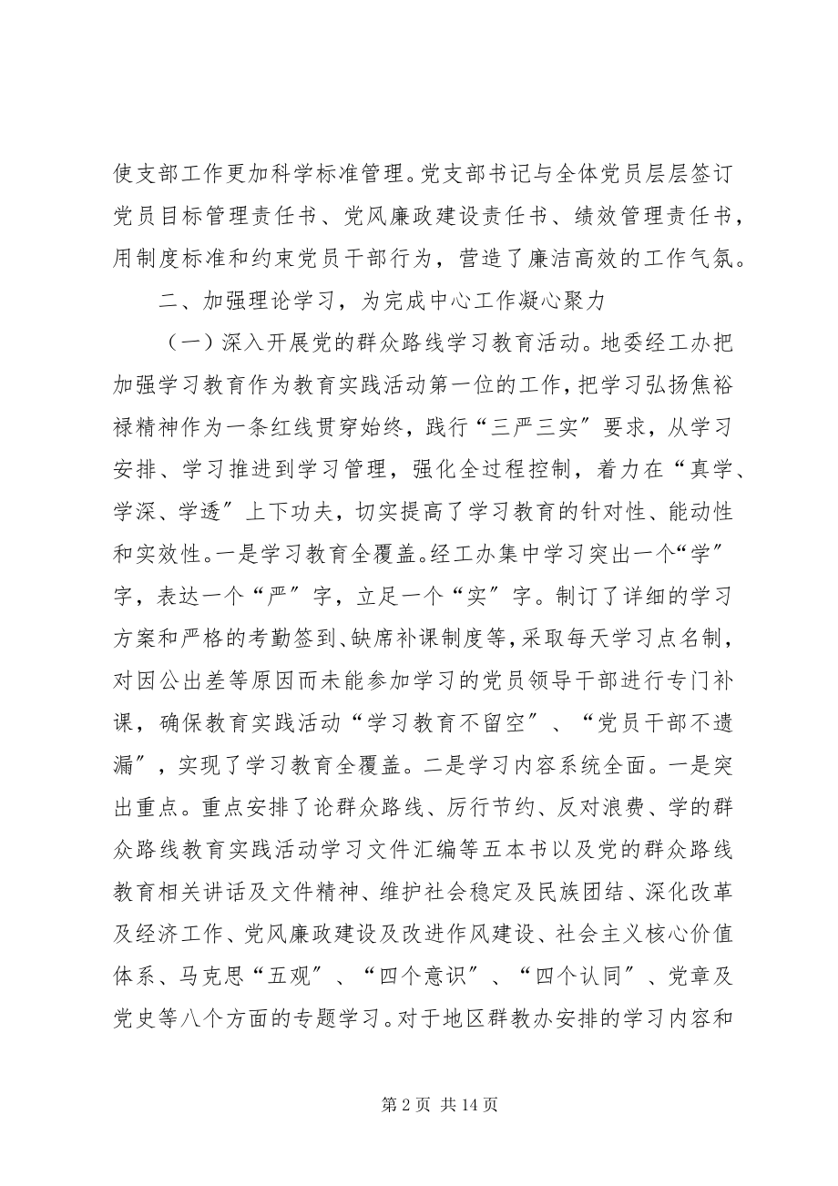 2023年经工办党建工作自查报告.docx_第2页