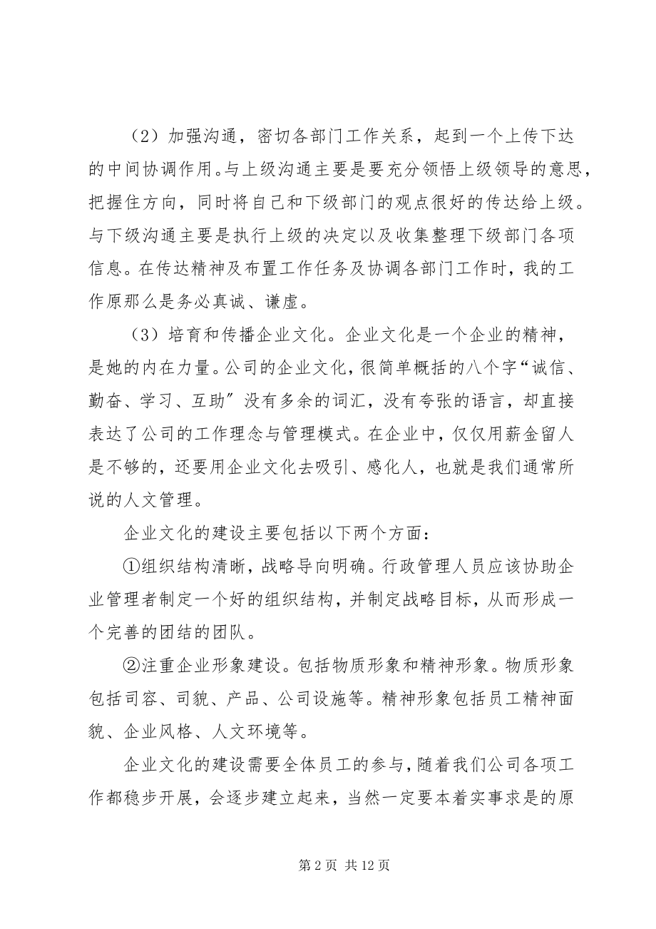 2023年行政工作计划报告.docx_第2页