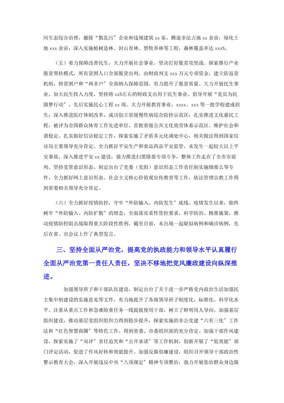 2023年班子成员个人述职报告.docx_第3页