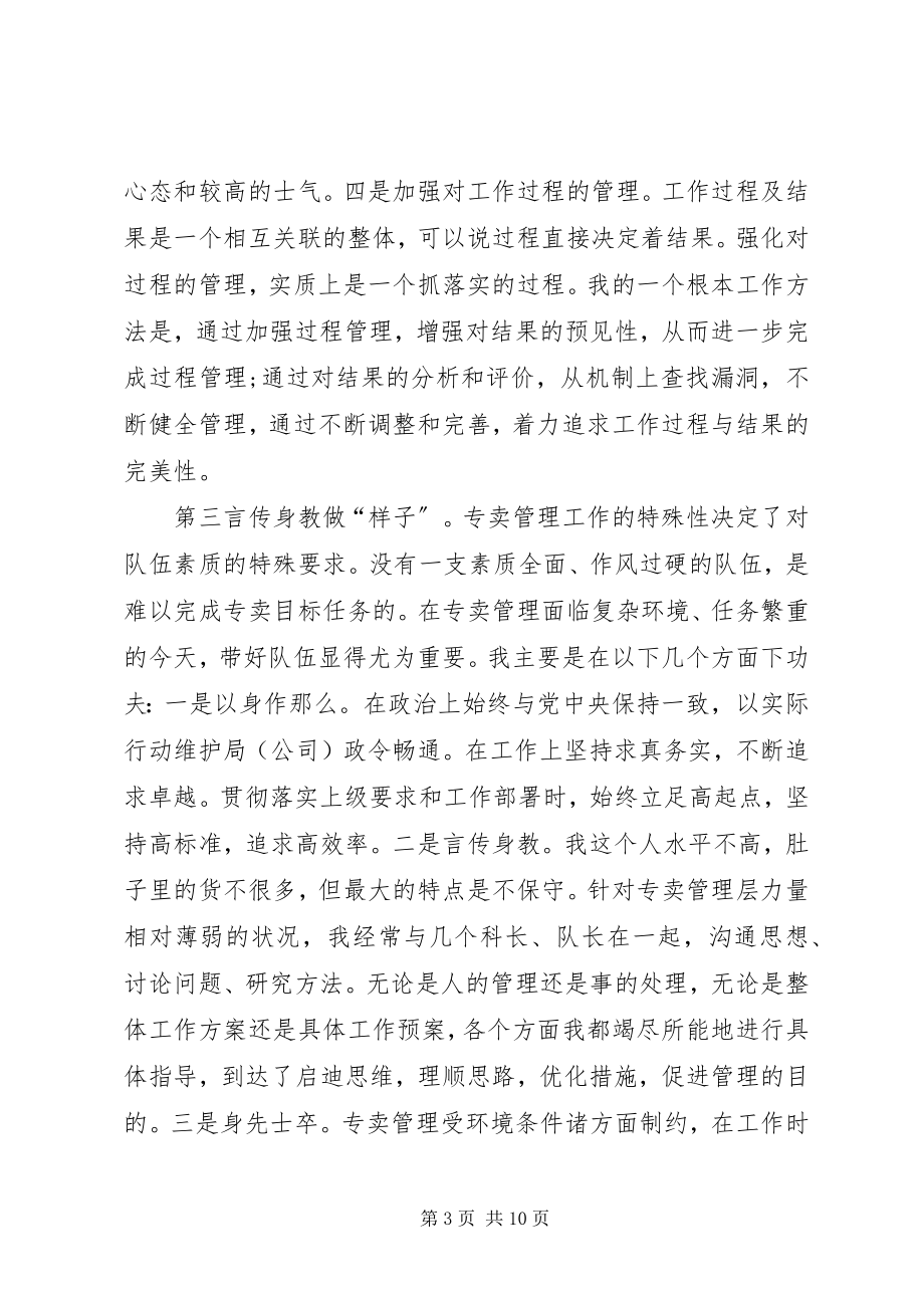 2023年烟草专卖局副局长述职报告.docx_第3页