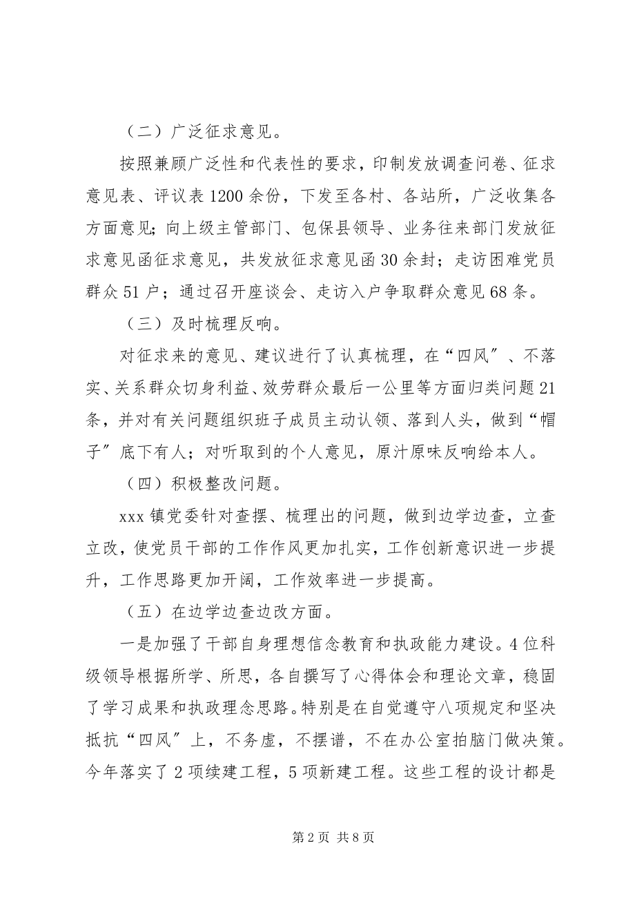 2023年群众路线活动第二环节总结报告.docx_第2页