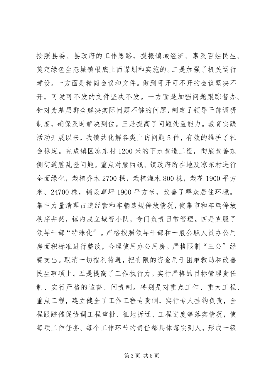 2023年群众路线活动第二环节总结报告.docx_第3页