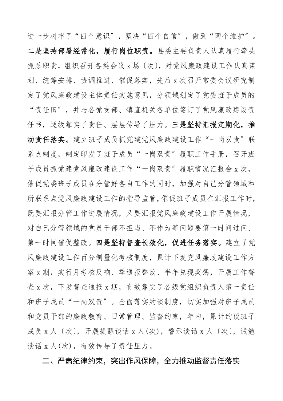 纪检监察工作总结纪委监委工作总结汇报报告.doc_第2页