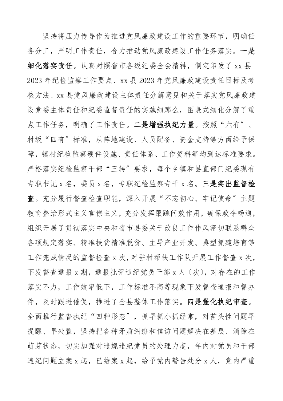 纪检监察工作总结纪委监委工作总结汇报报告.doc_第3页