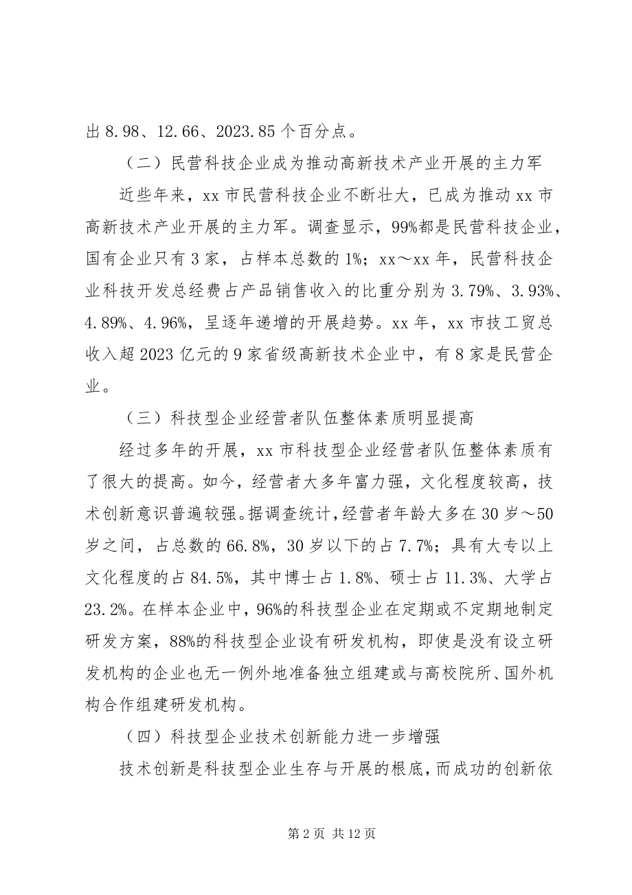 2023年培育科技型企业调研报告.docx_第2页