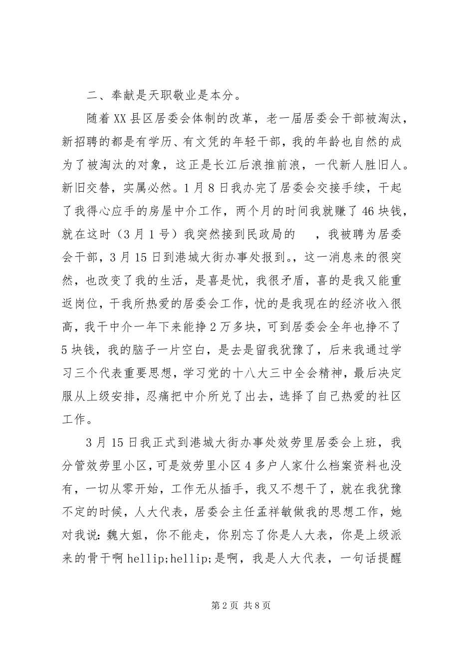 2023年居委会干部述职述廉报告.docx_第2页