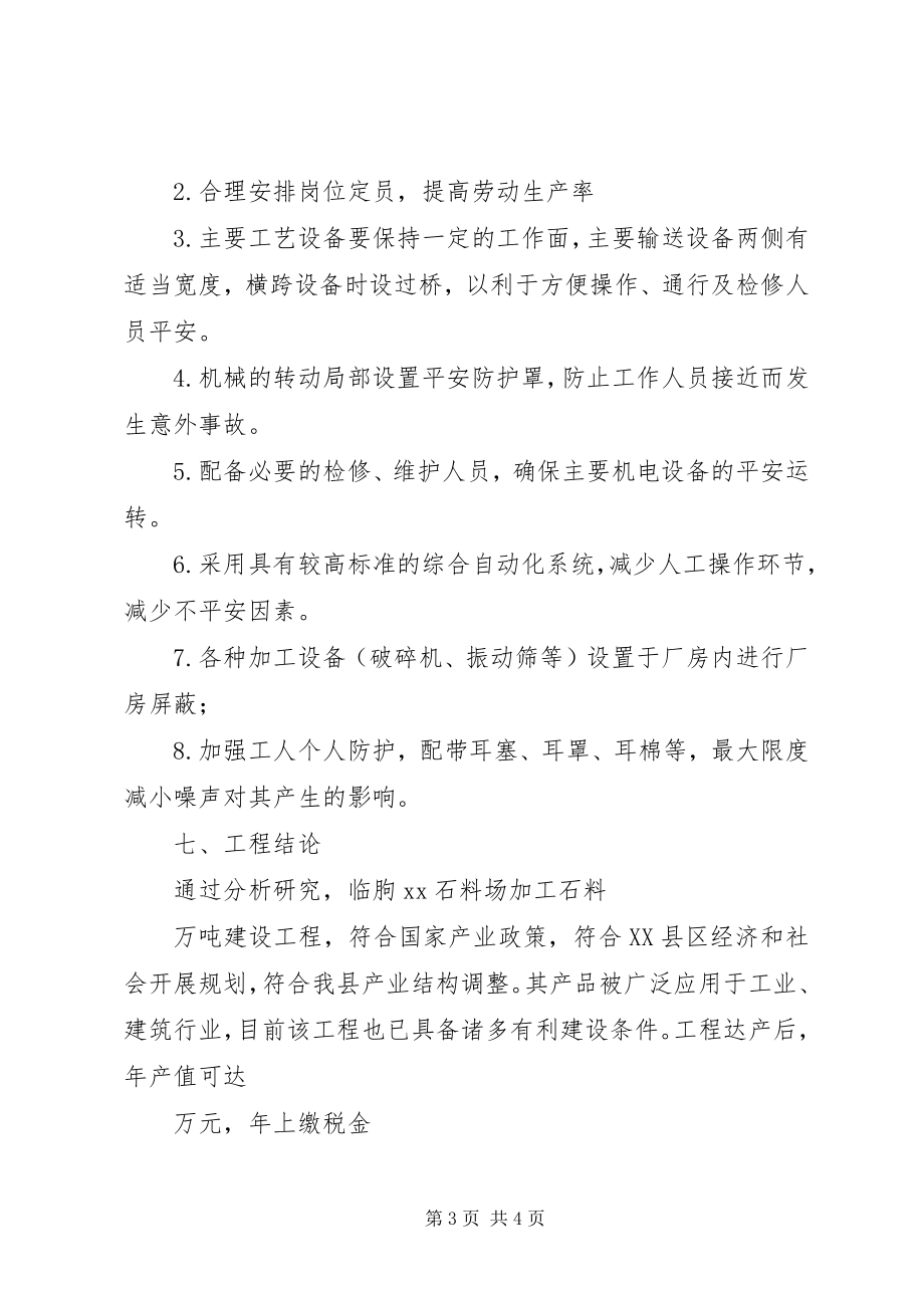 2023年石料厂可行性报告修改版.docx_第3页