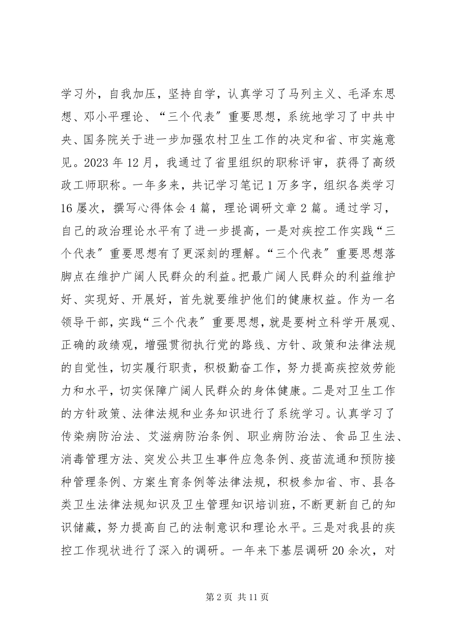 2023年县疾控中心主任述职报告疾控中心述职报告.docx_第2页