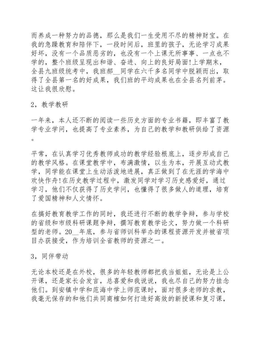 教师评优个人述职报告2023五篇.docx_第2页