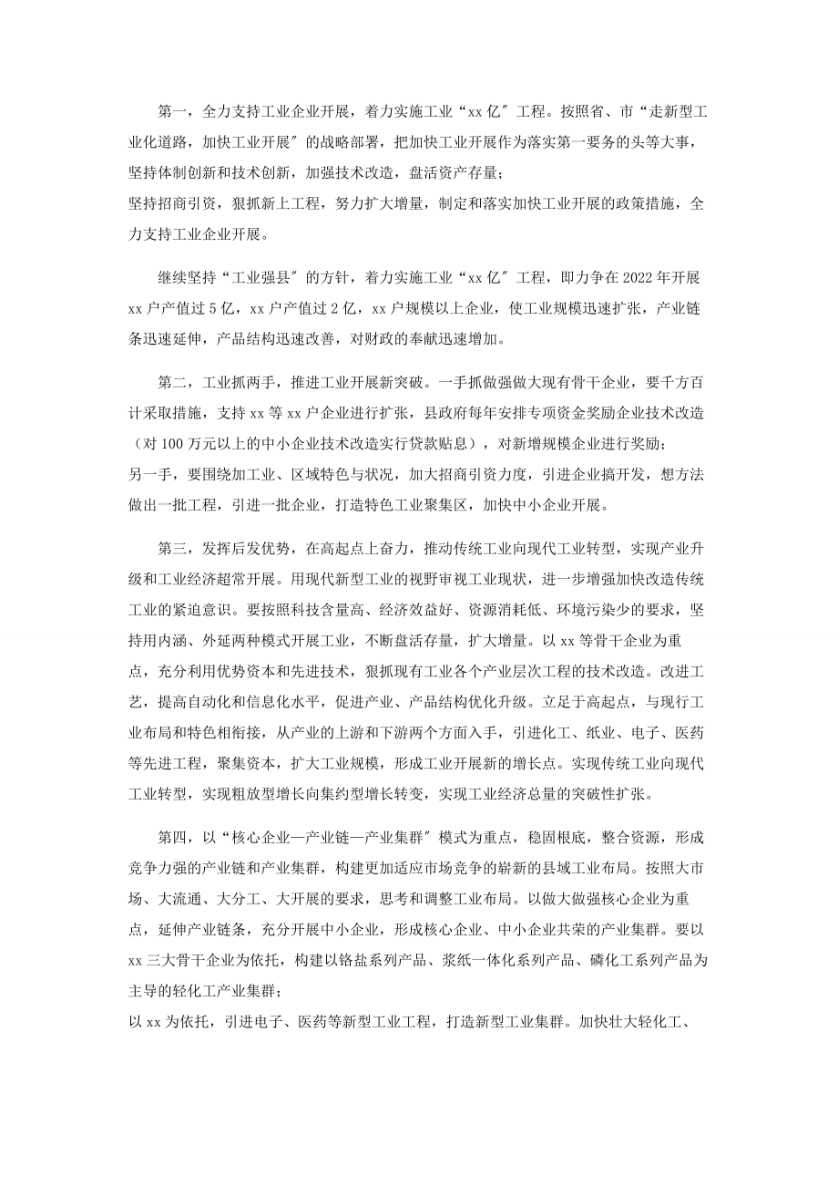 2023年县工业经济运行分析会议上的讲话会议致辞.docx_第3页