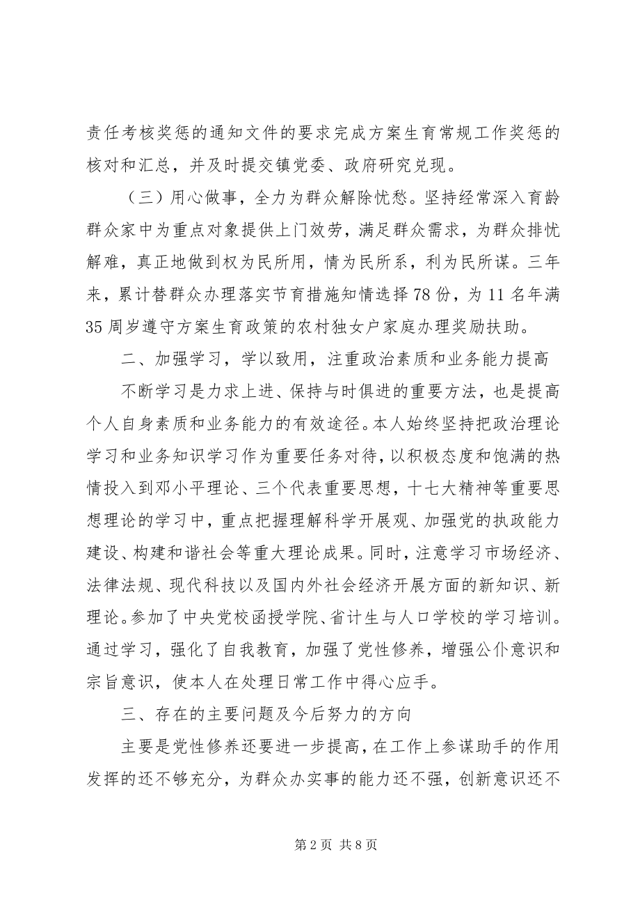 2023年计划生育副主任述职报告.docx_第2页