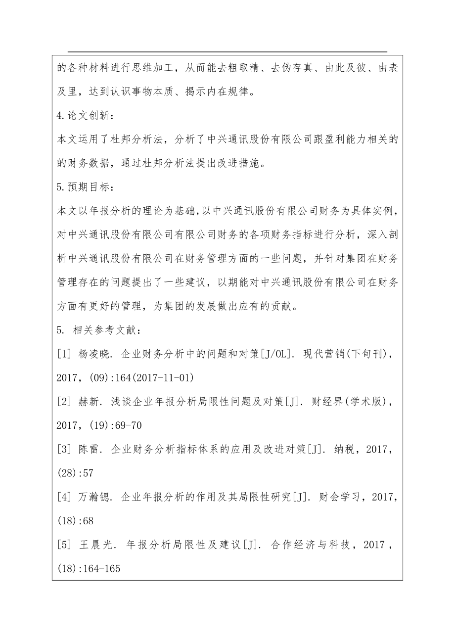 会计学专业中兴通讯股份有限公司年报分析.doc_第3页