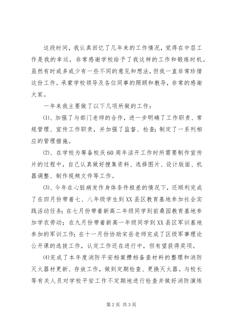 2023年学校保卫干部个人述职工作报告.docx_第2页