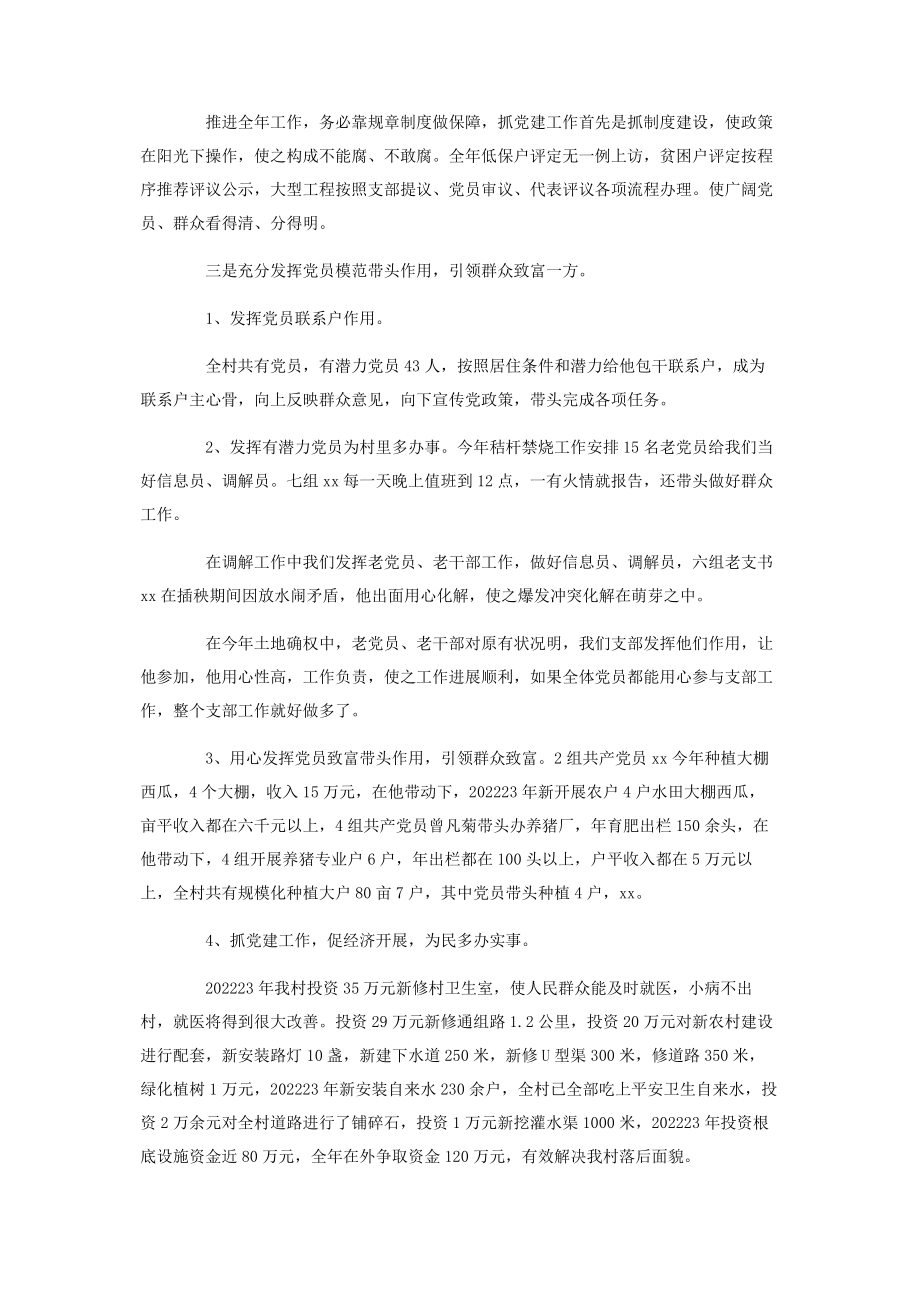 2023年基层党支部党建工作述职报告1.docx_第2页