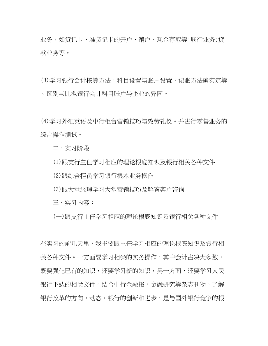 2023年大学生金融专业银行实习报告范文.docx_第2页