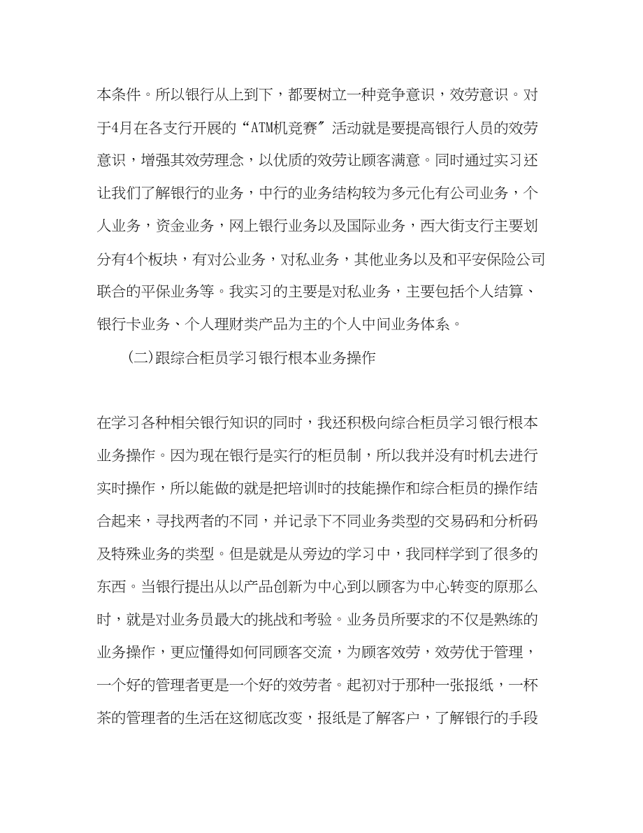 2023年大学生金融专业银行实习报告范文.docx_第3页