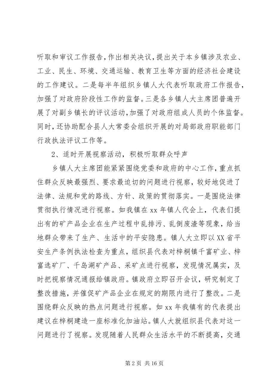 2023年当前我县乡镇人大工作的调研报告.docx_第2页