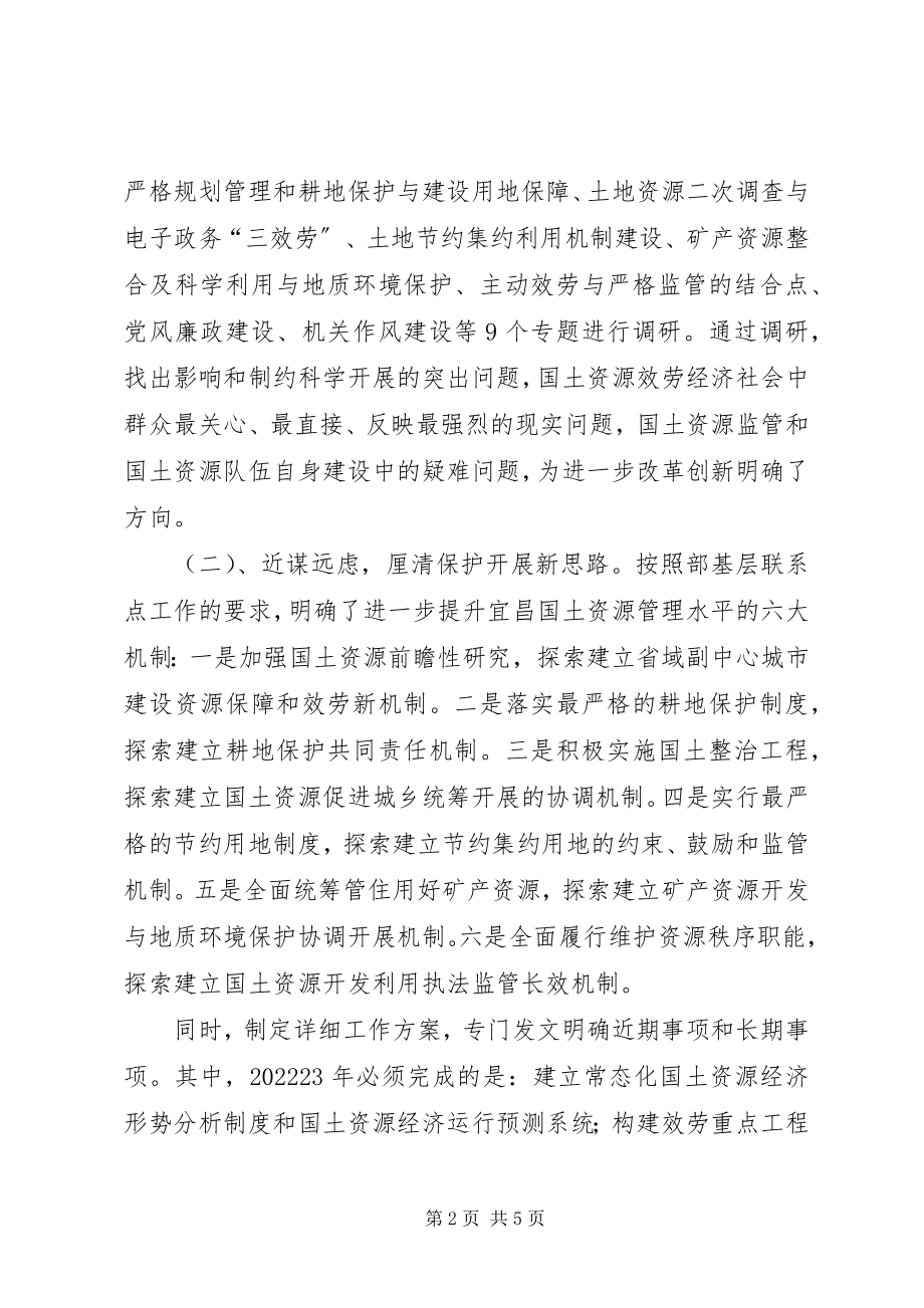 2023年市政府关于基层联系点工作报告.docx_第2页