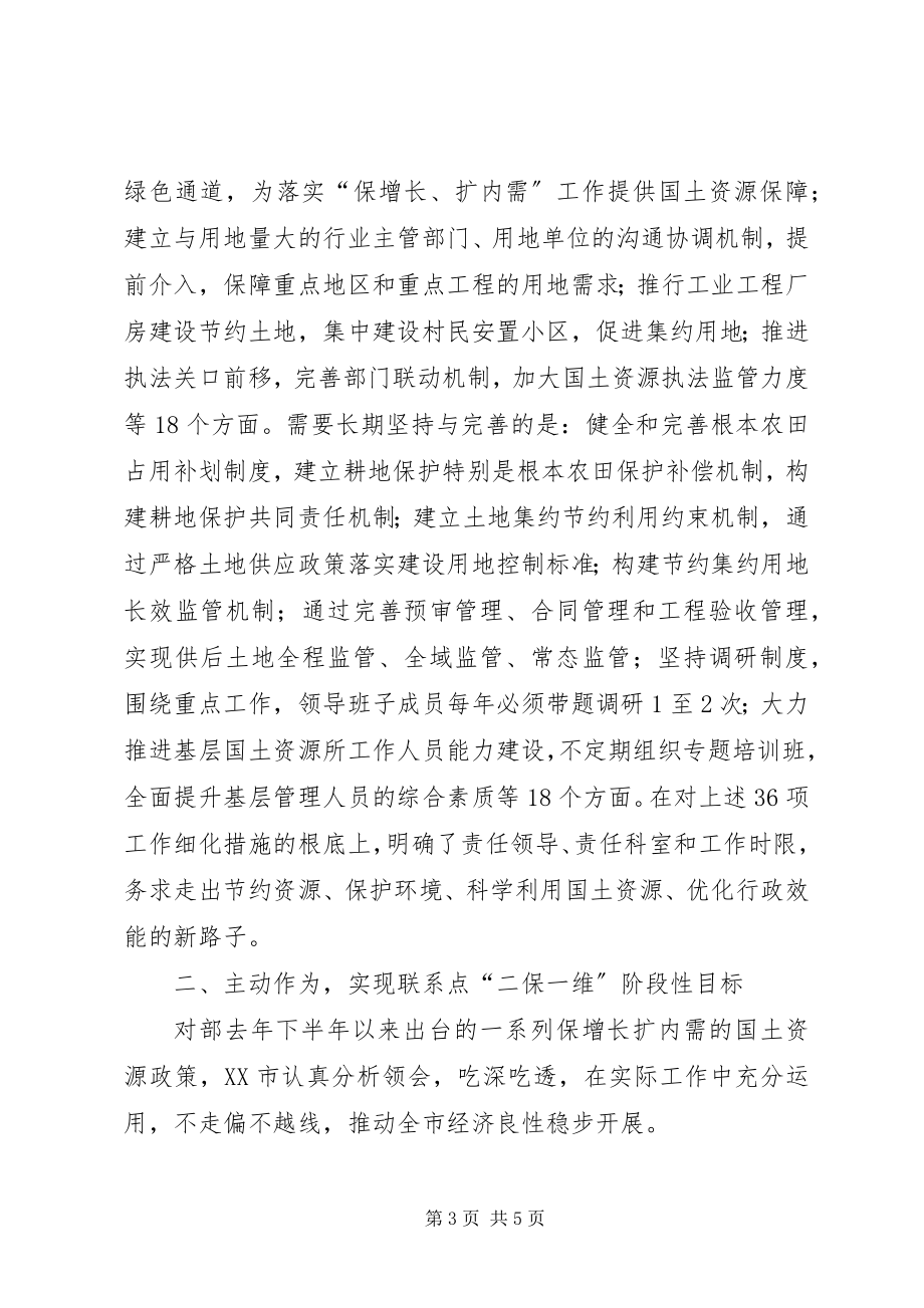 2023年市政府关于基层联系点工作报告.docx_第3页