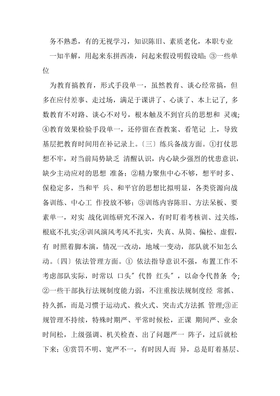 2023年纠正形式主义官僚主义问题清单自查报告.doc_第2页