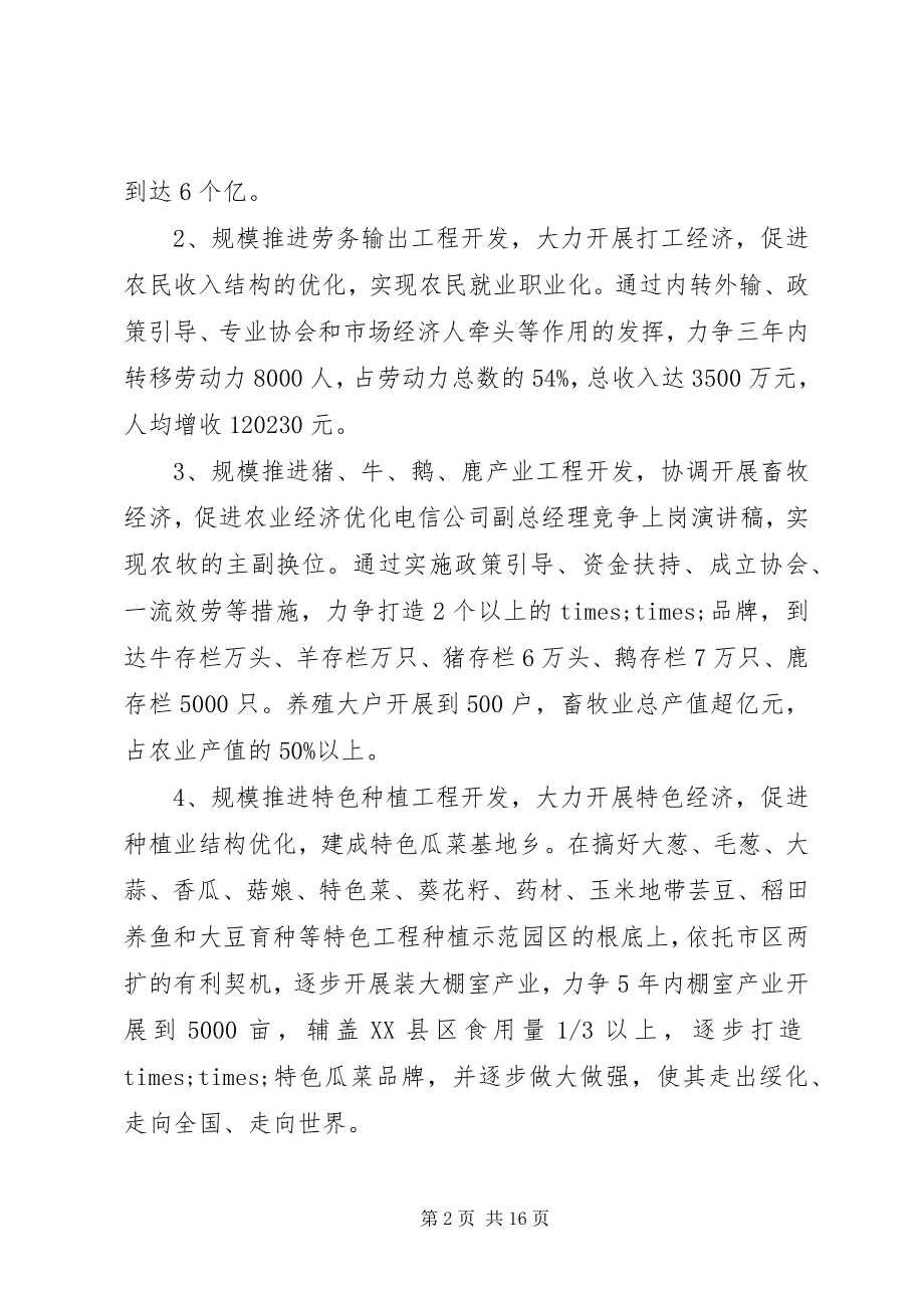 2023年标准书记竞聘报告精选3篇新编.docx_第2页