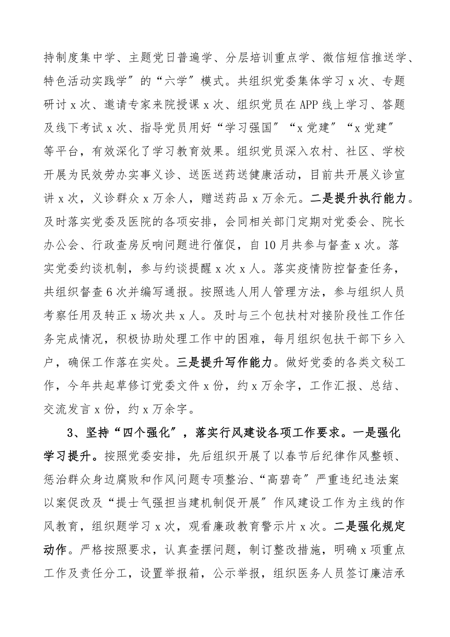 2023年述职报告党办工作汇报总结参考.docx_第2页