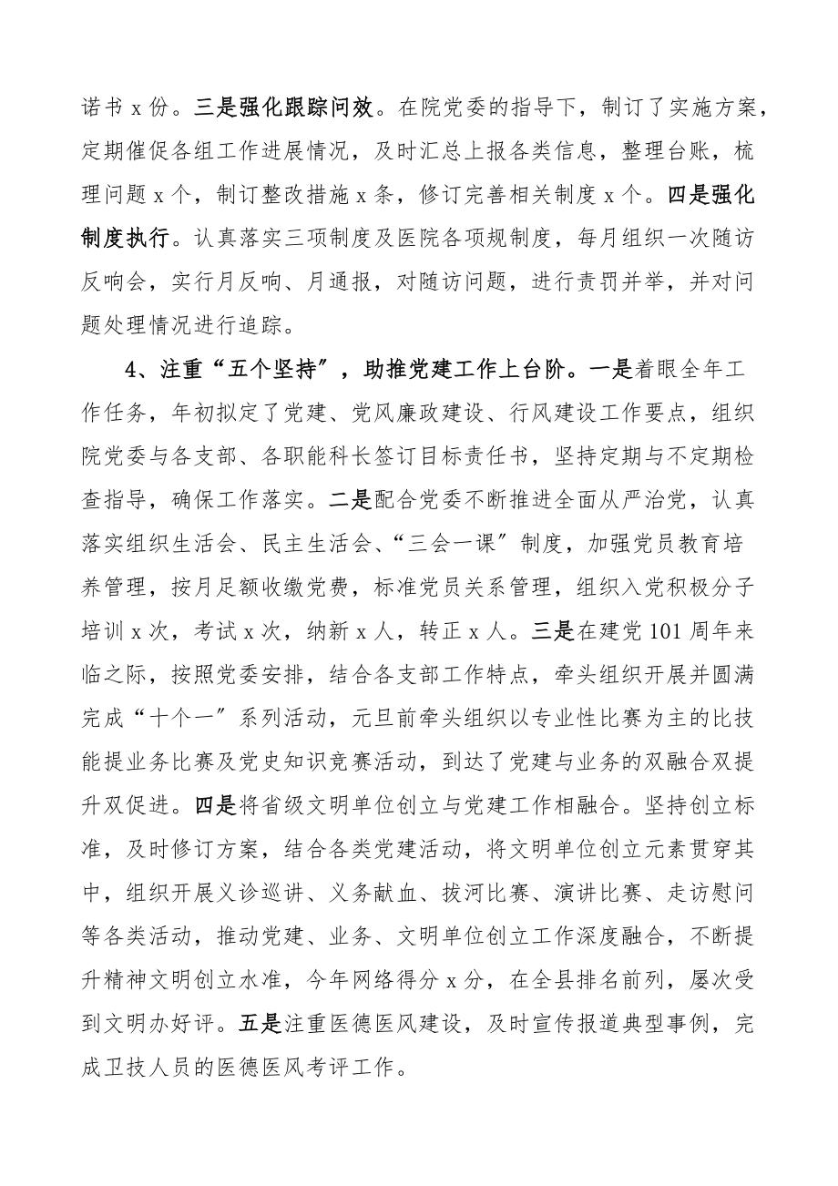 2023年述职报告党办工作汇报总结参考.docx_第3页