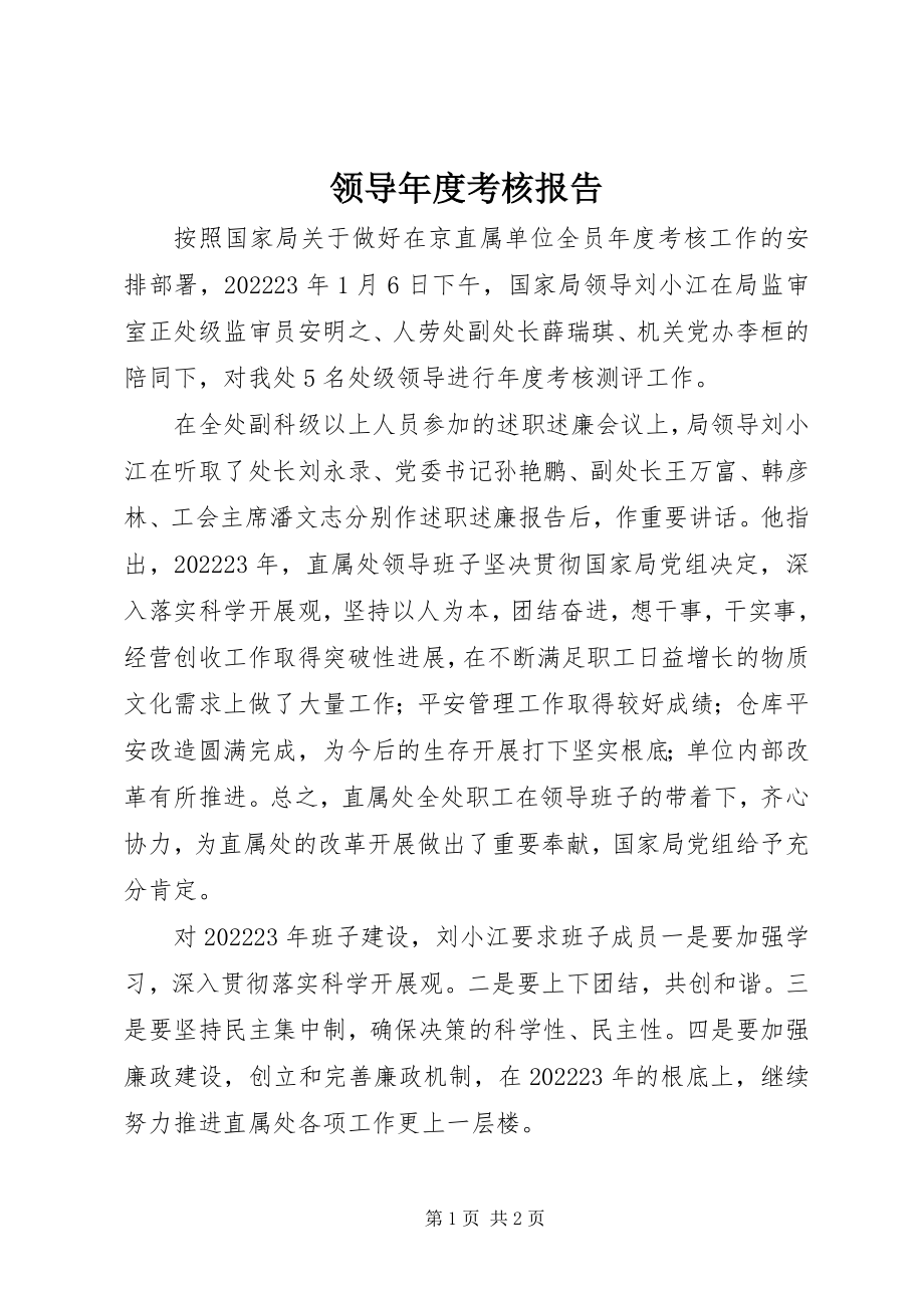 2023年领导度考核报告.docx_第1页