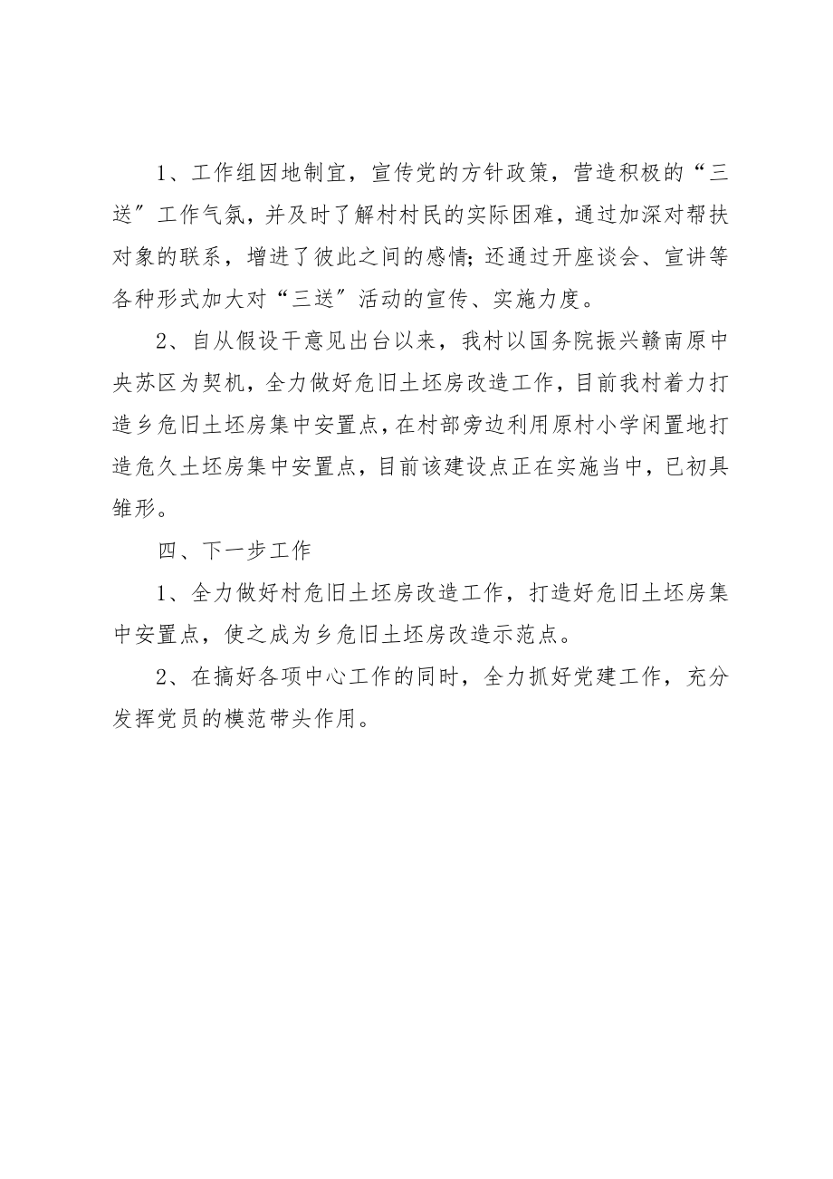 2023年村党支部书记任职工作报告新编.docx_第2页