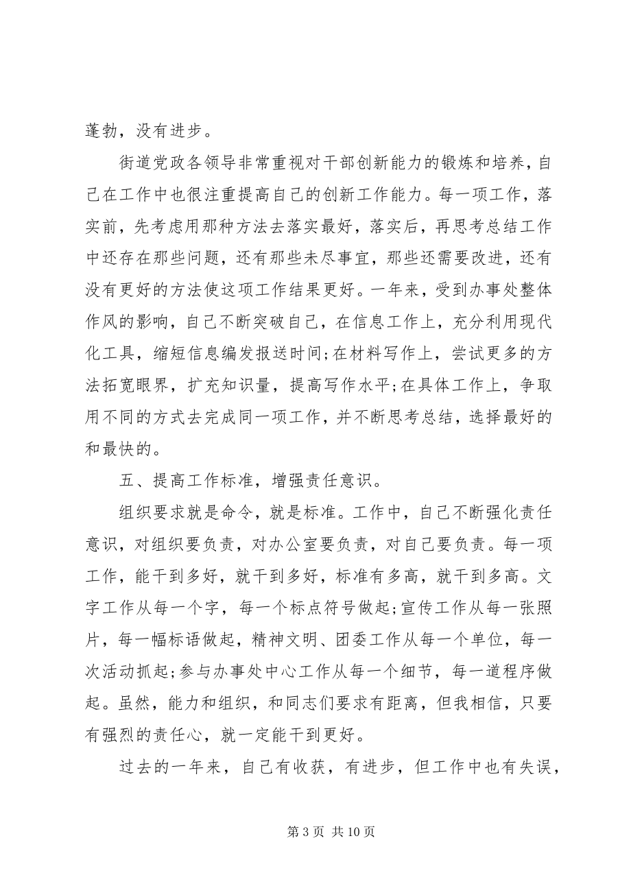 2023年社区团委书记述职报告.docx_第3页