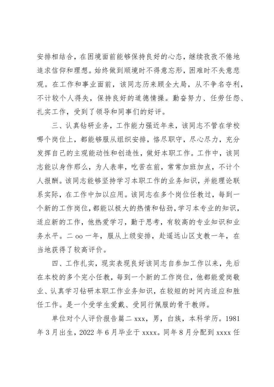 2023年单位对个人评价报告.docx_第2页