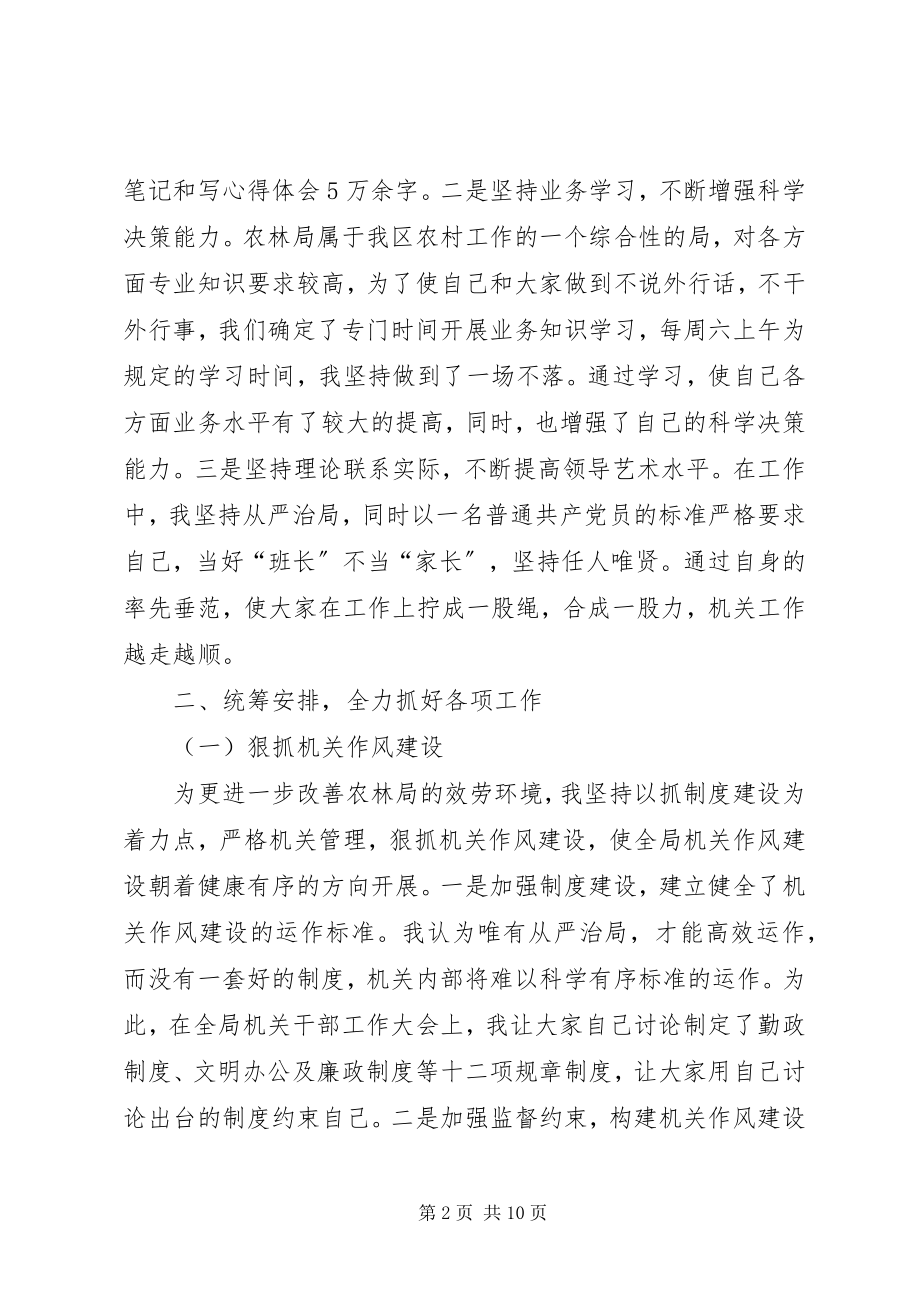 2023年度述职报告（农林局长）新编.docx_第2页