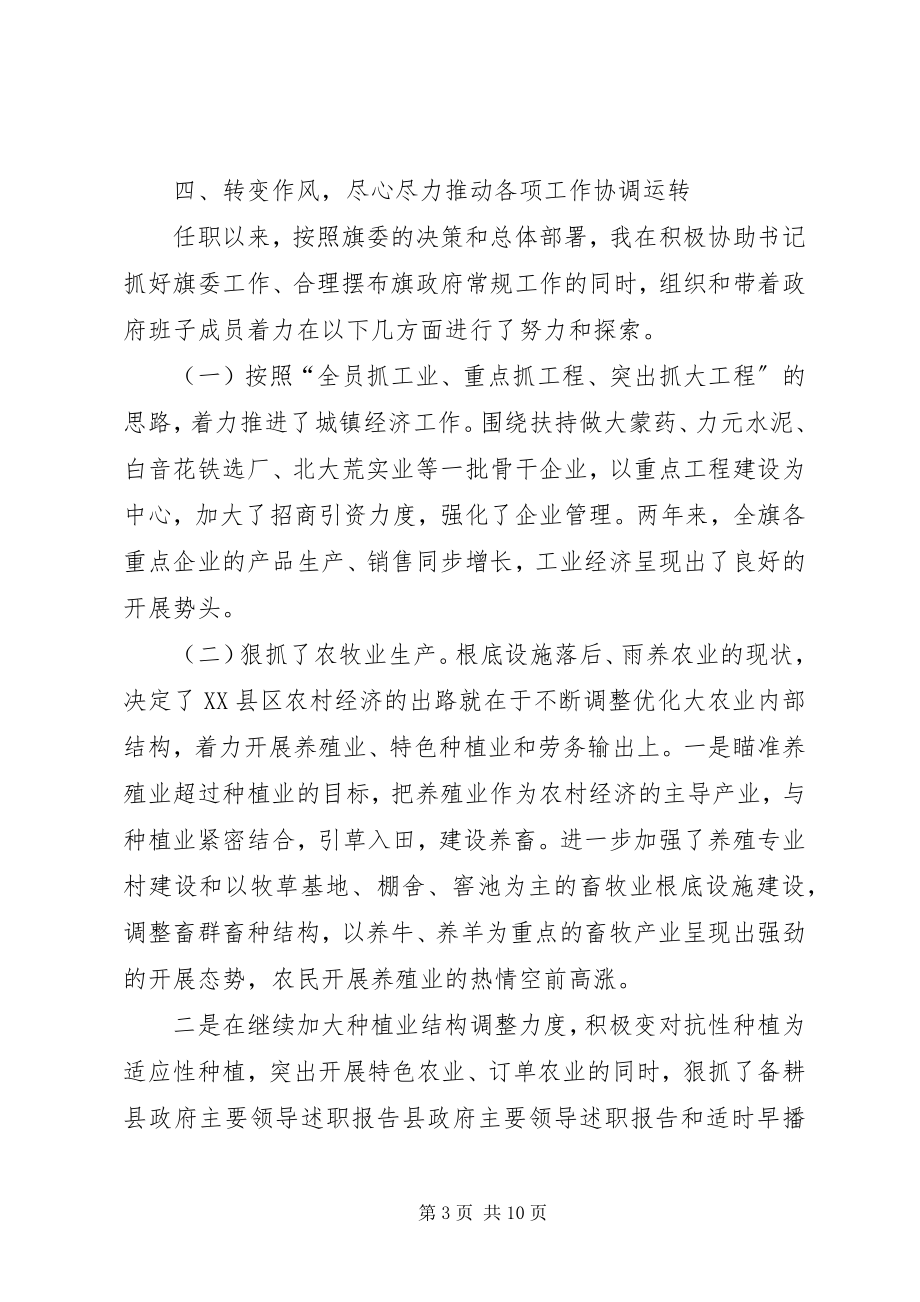 2023年县政府主要领导述职报告.docx_第3页