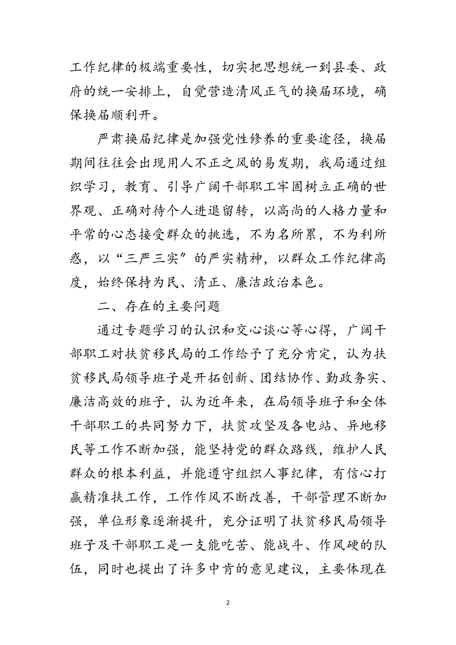 2023年县乡换届专题民主生活会分析材料范文.doc_第2页