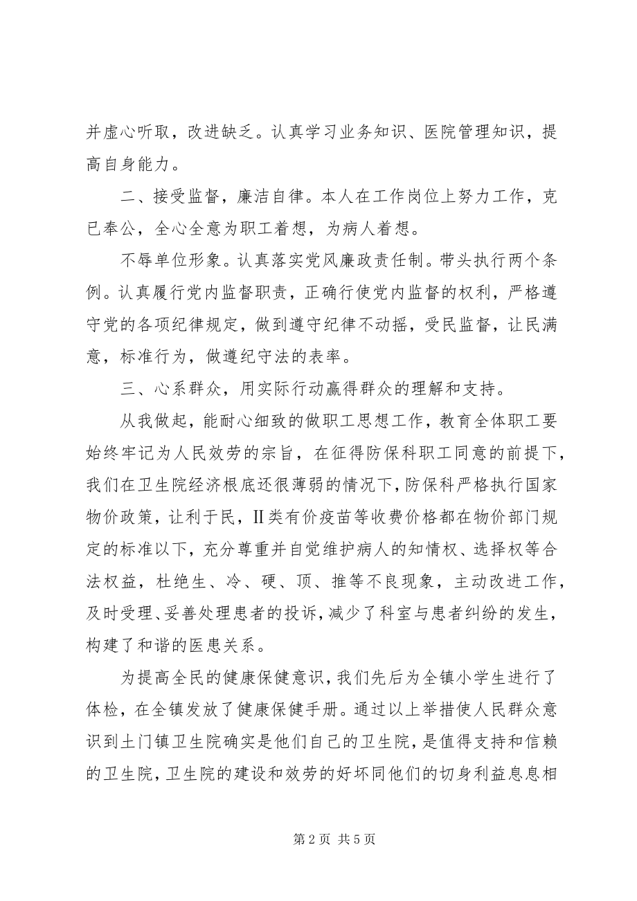 2023年终乡镇卫生院院长述职报告.docx_第2页