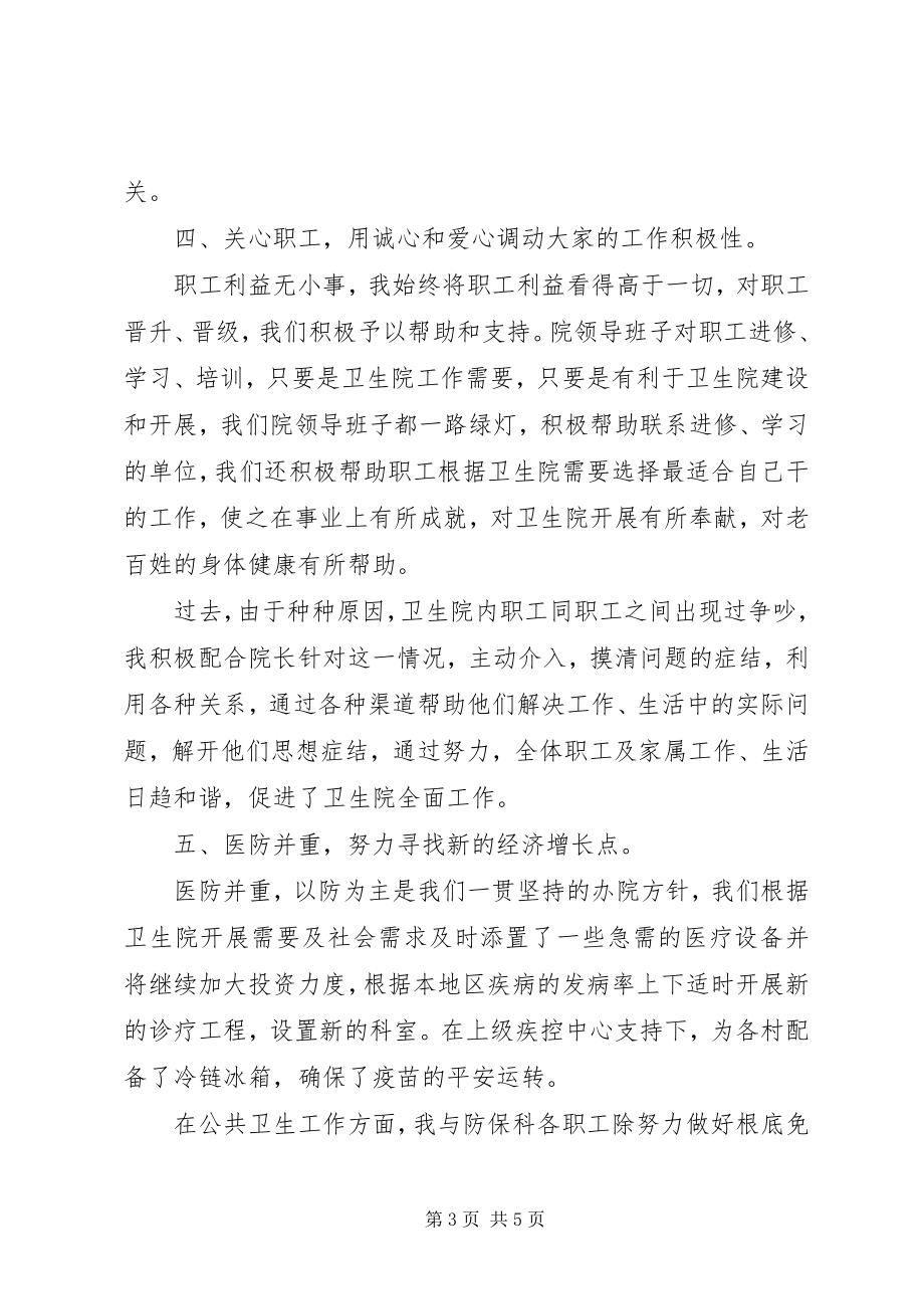 2023年终乡镇卫生院院长述职报告.docx_第3页