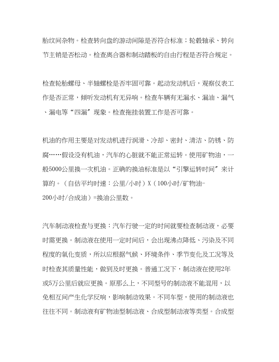 2023年汽车维修实习报告.docx_第3页