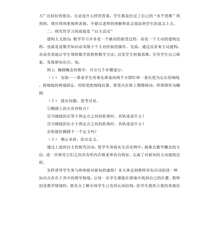 高中探究性学习报告.docx_第2页