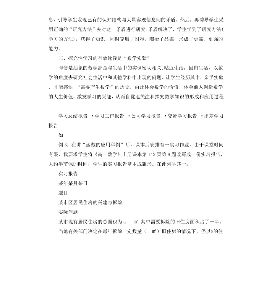 高中探究性学习报告.docx_第3页