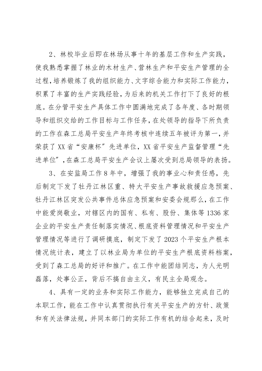 2023年单位竞争上岗述职报告.docx_第2页