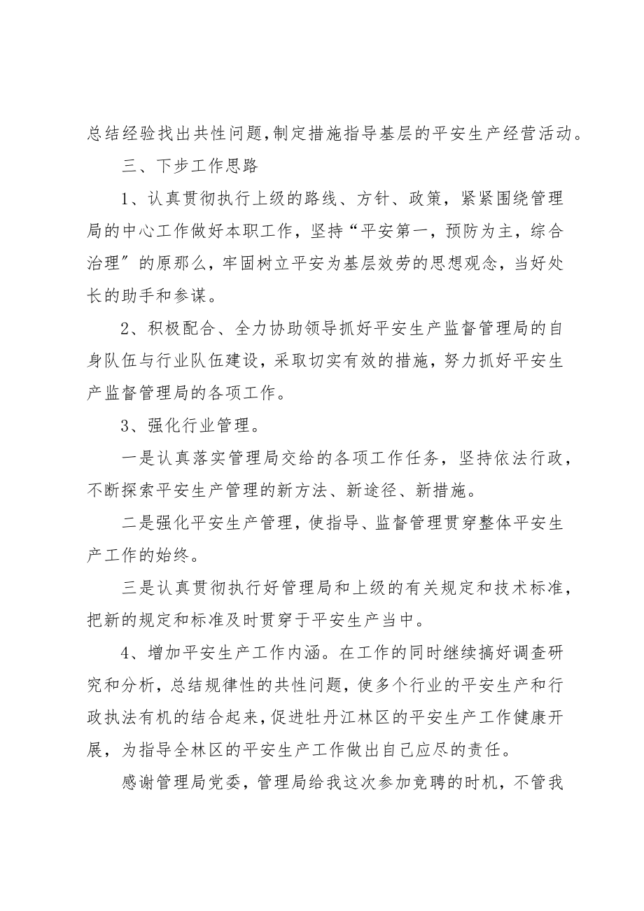 2023年单位竞争上岗述职报告.docx_第3页