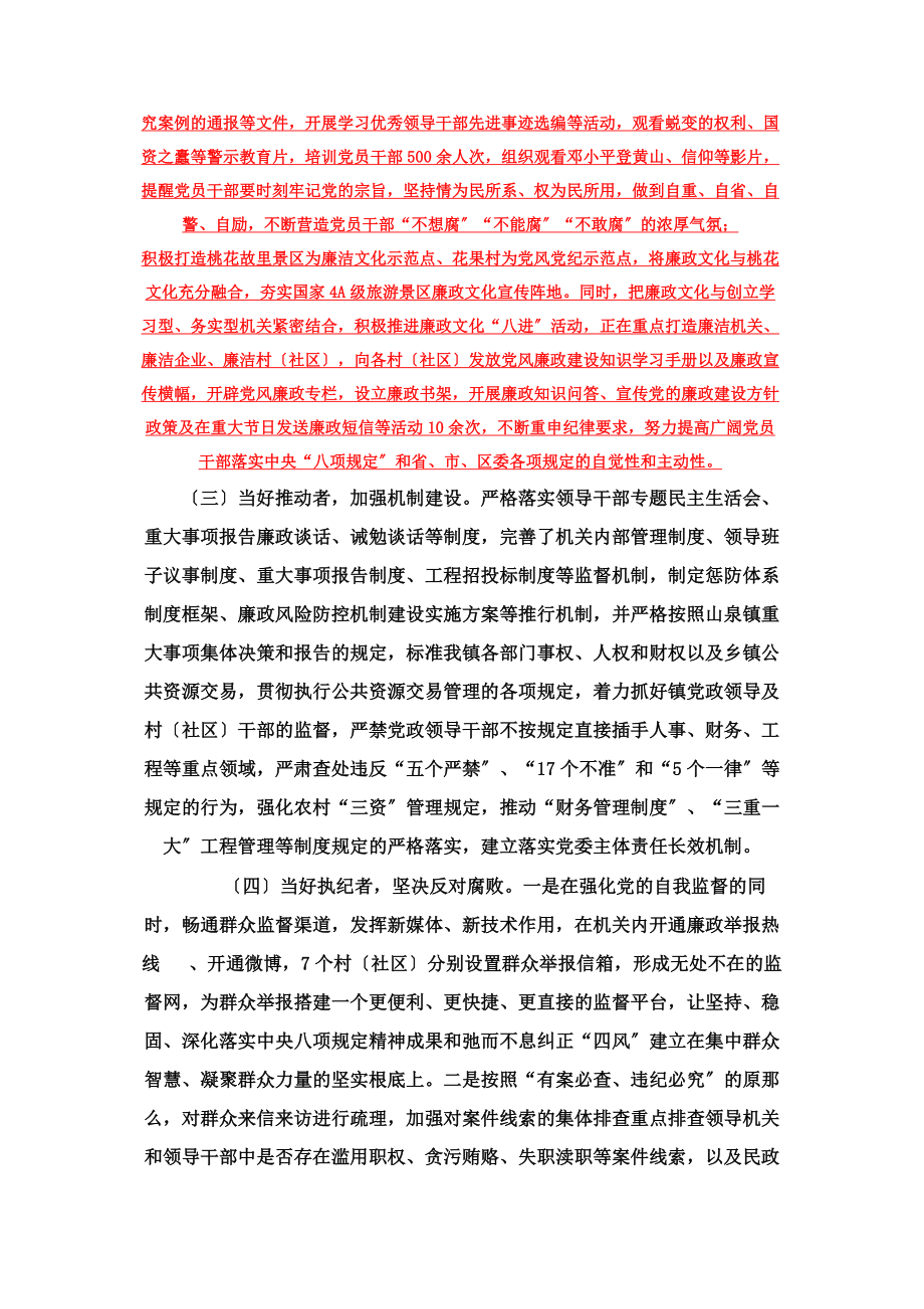 2023年纪委书记度述责述廉报告述责述廉报告纪检书记2.docx_第2页