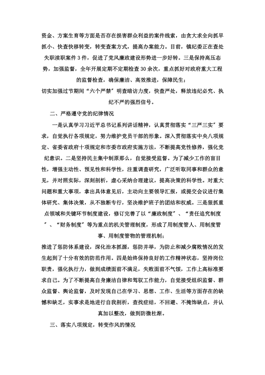 2023年纪委书记度述责述廉报告述责述廉报告纪检书记2.docx_第3页