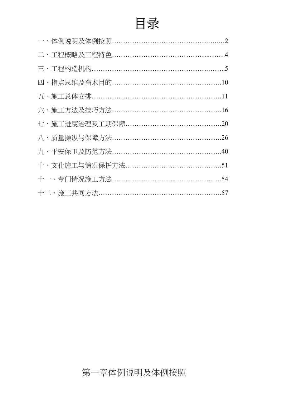 2023年建筑行业内蒙压力容器施工组织设计.docx_第2页